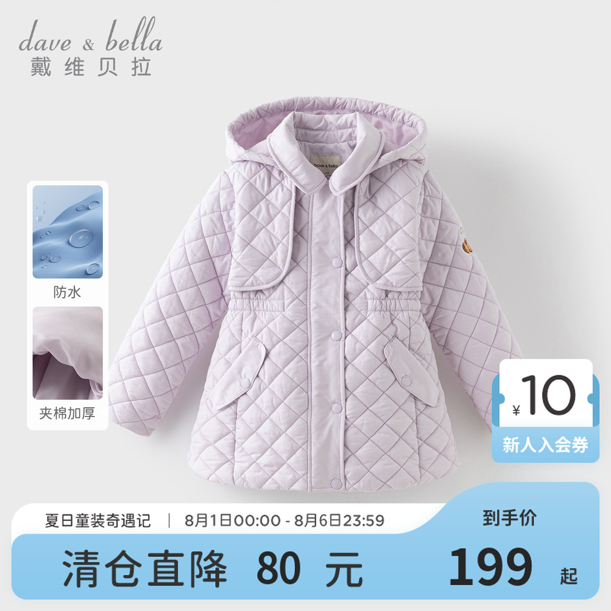 【反季清仓】戴维贝拉女童防水棉服儿童夹棉外套2025新冬装连帽