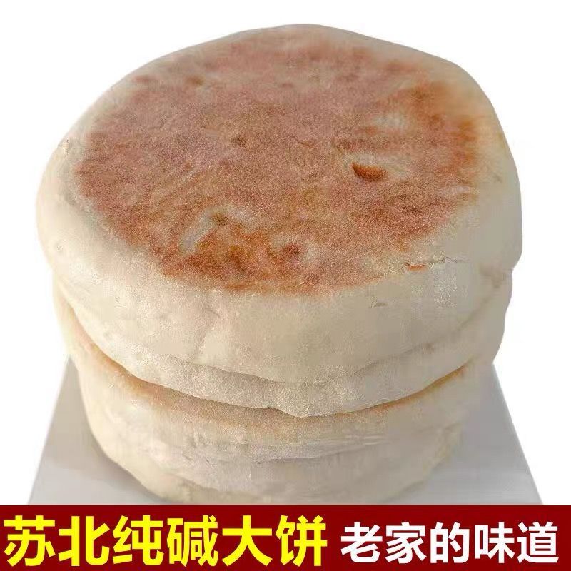 苏北传统手工原味纯碱大饼宿迁淮安连云港特产大饼新鲜现做现发
