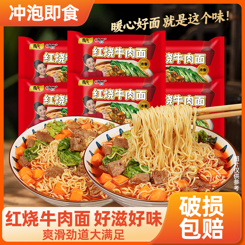 【24袋】经典红烧牛肉面袋装泡面方便面懒人泡面速食食品