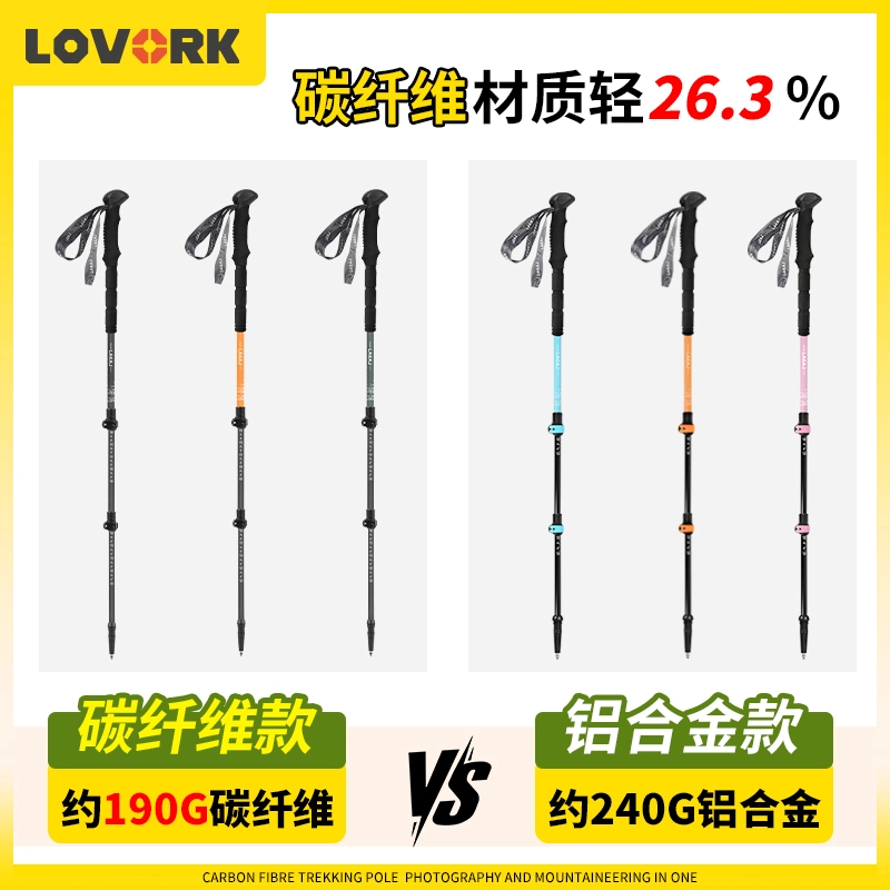LOVORK乐沃可铝合金登山杖折叠攀登户外爬山多功能徒步棍户外运动