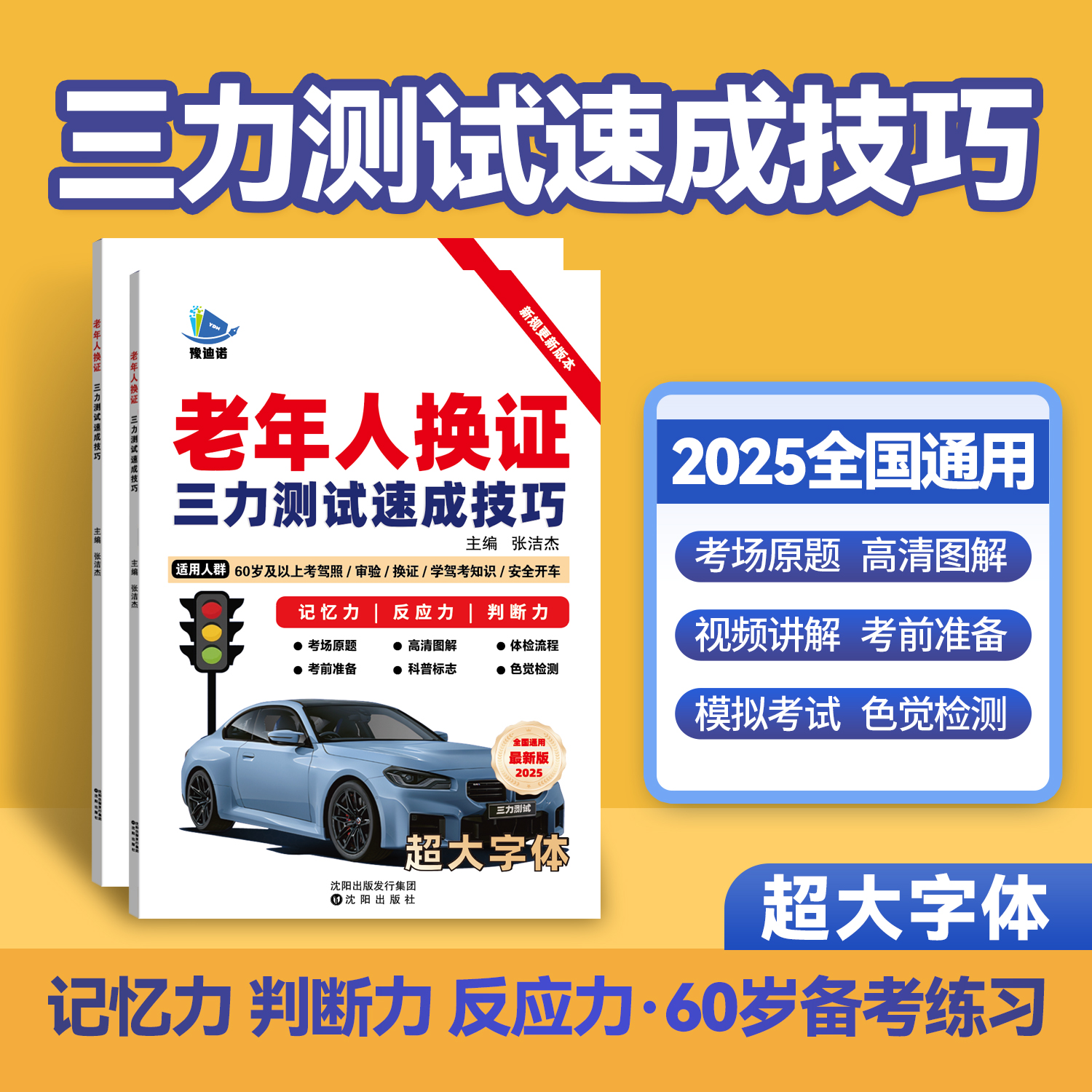 老年人备考三力测试【技巧书+全套考场题库+真人视频解析】