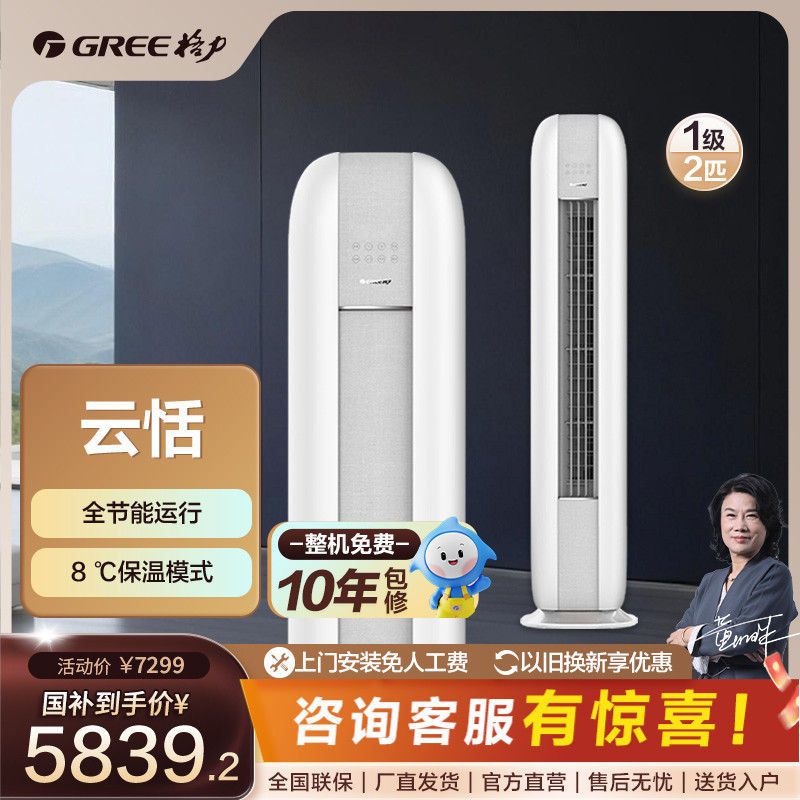 云恬变频冷暖2匹1级能效柜机空调 KFR-50LW/NhJe1BG(文艺灰)