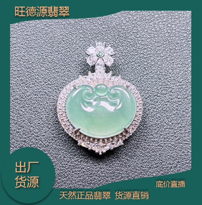 天然Ａ货翡翠冰种如意女士时尚气质精美吊坠