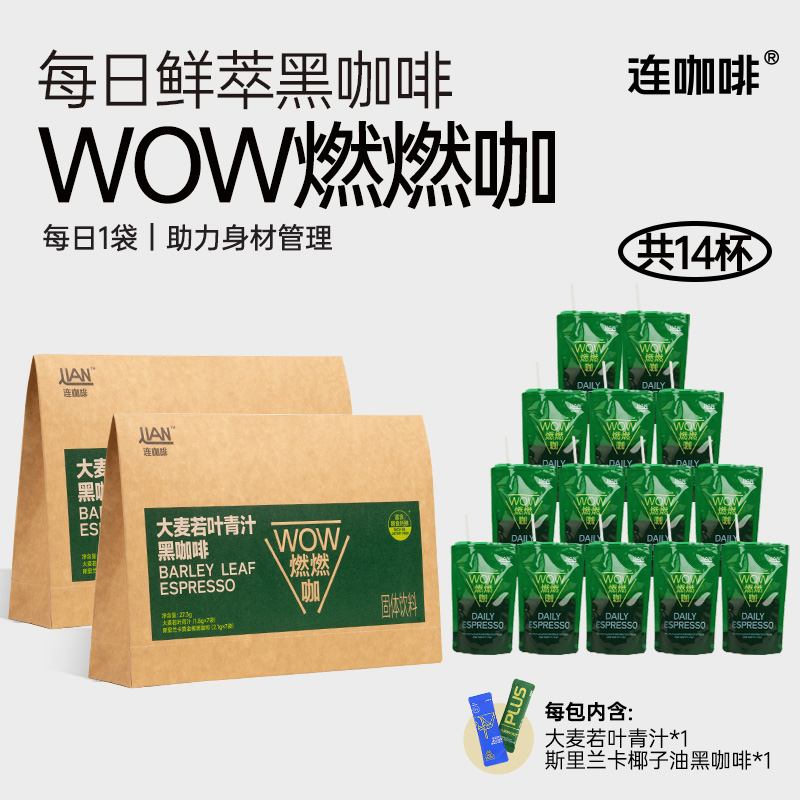 【临期特卖&达人专属】连咖啡青汁黑咖啡美式拿铁便携袋装特卖清仓