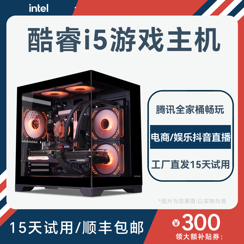 酷睿i5台式游戏电脑主机LOL CF电商设计娱乐直播全套组装DIY整机