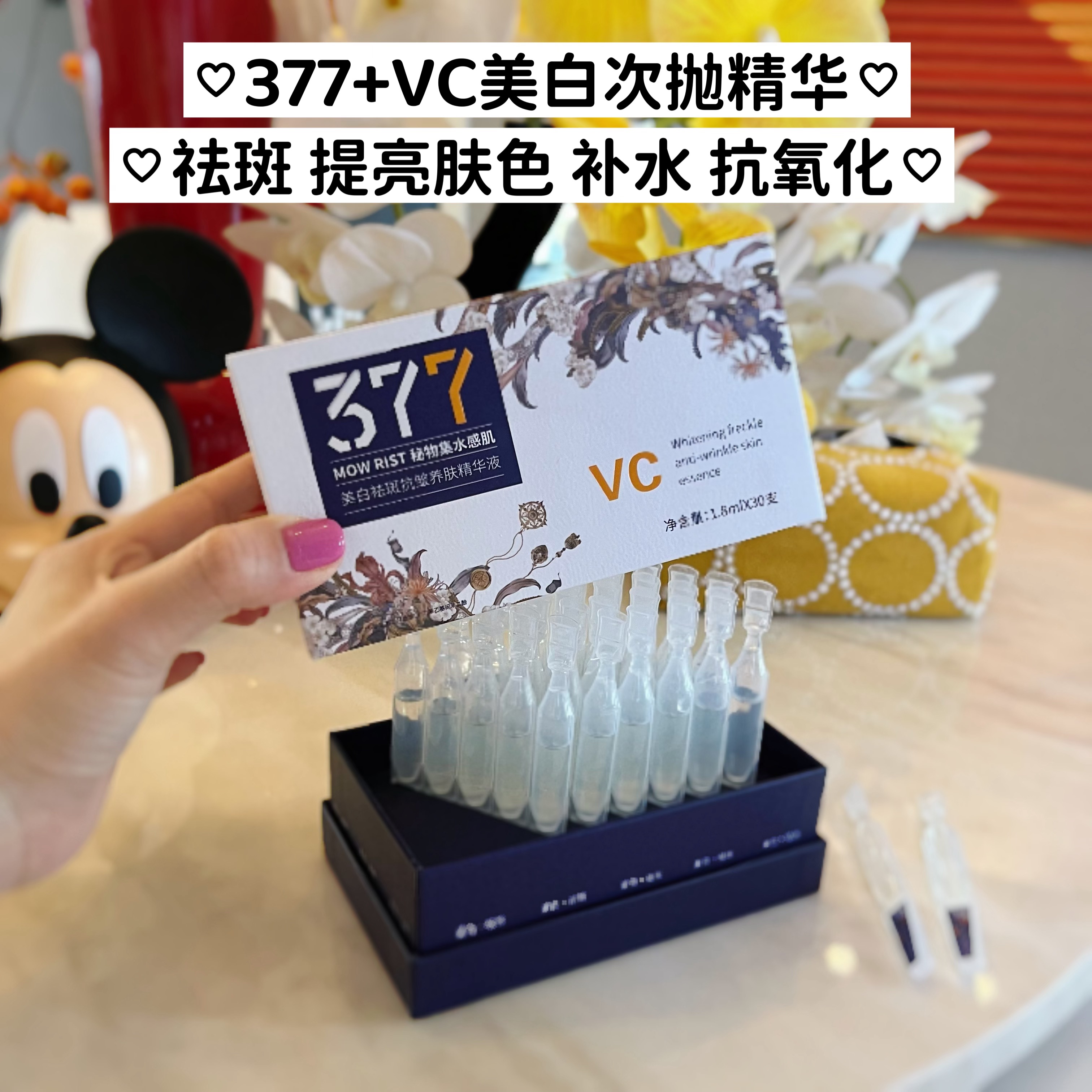 【嘉嘉美白小秘密】377院线次抛美白祛斑精华液提亮肤色补水祛黑