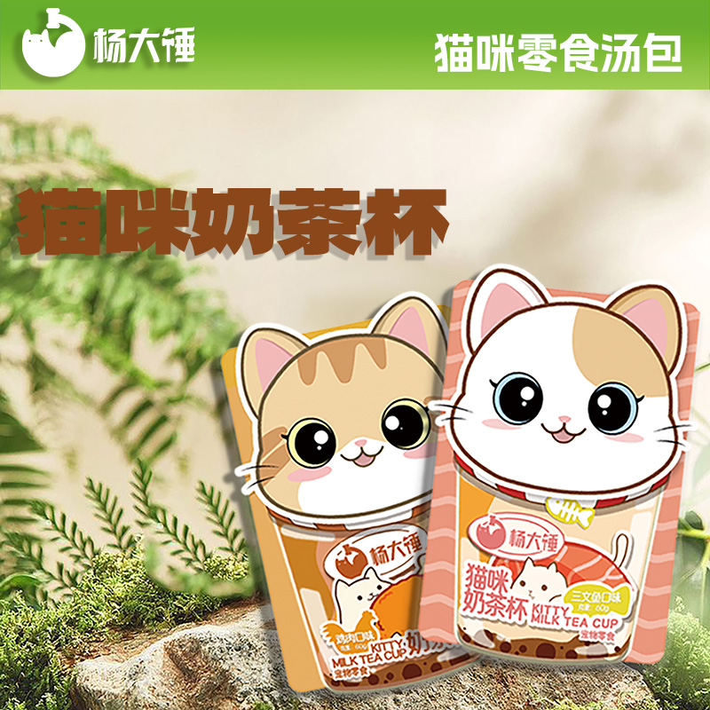 杨大锤汤包猫咪奶茶杯