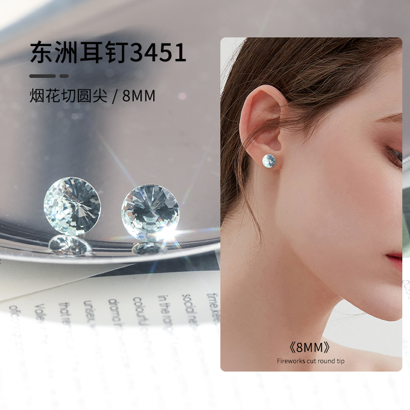 钛钢耳饰 东洲耳钉3451烟花切圆尖系列《8MM》多颜色 百搭气质
