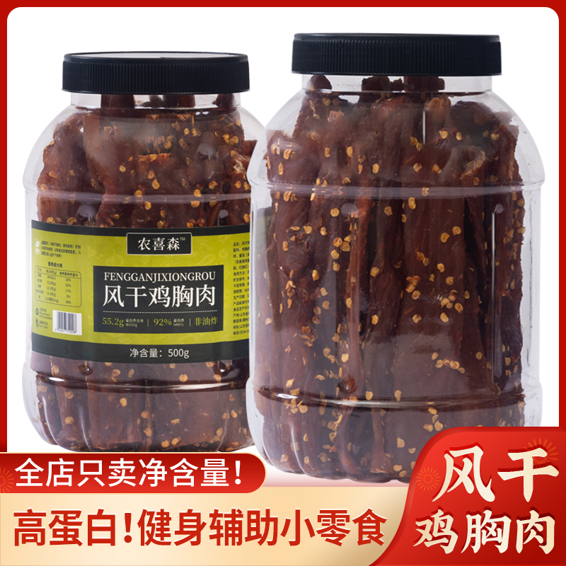 【500g/罐】风干鸡肉干鸡胸肉干手撕肉条健身零食解馋高蛋白辣追剧