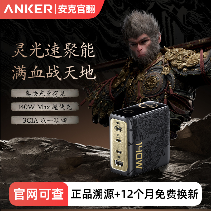 95新 ANKER/安克 官翻屏显黑神话联名充电头140W适用苹果17充电器