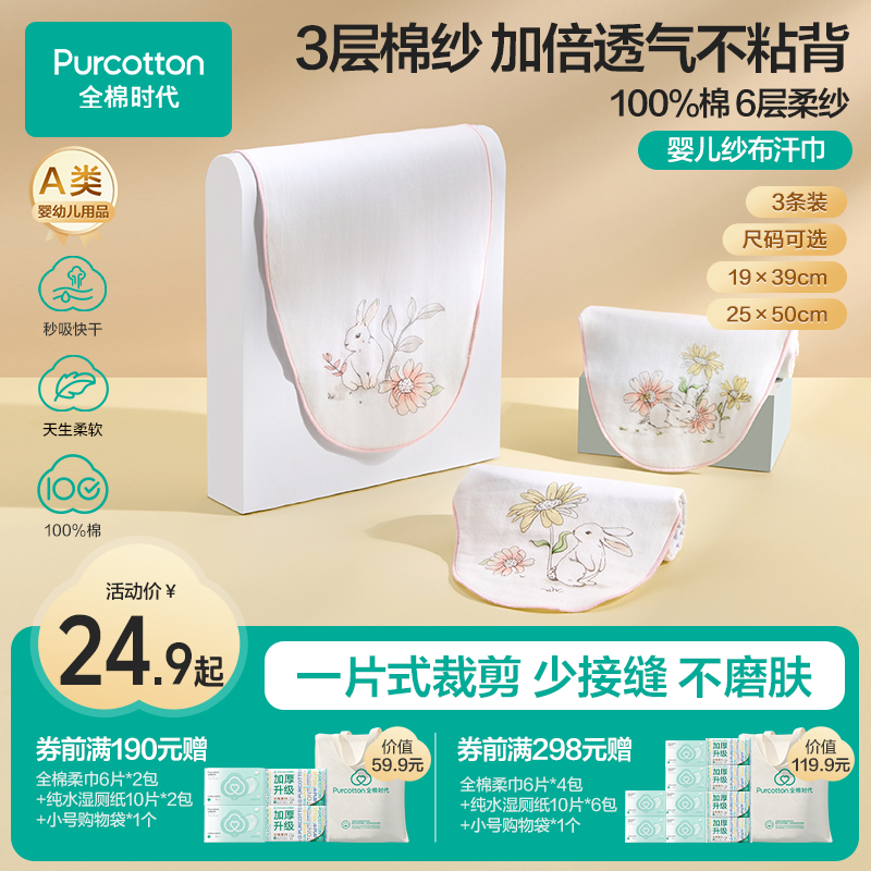 【隔汗巾】全棉时代宝宝婴儿纱布汗巾垫背巾幼儿园纯棉吸汗巾透气 J