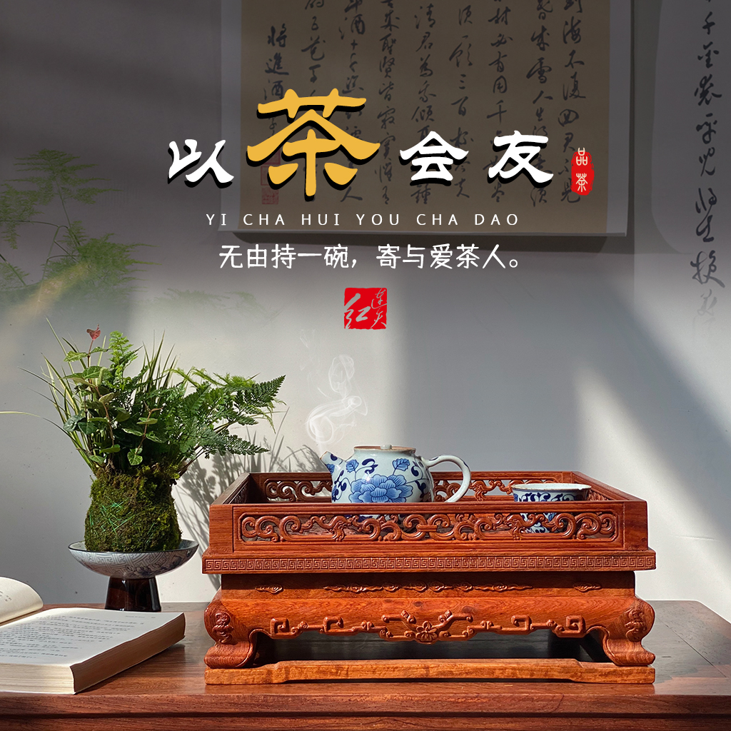 DZ1509-P7MK-缠枝纹茶盘（拍）黄檀属326*326*130mm