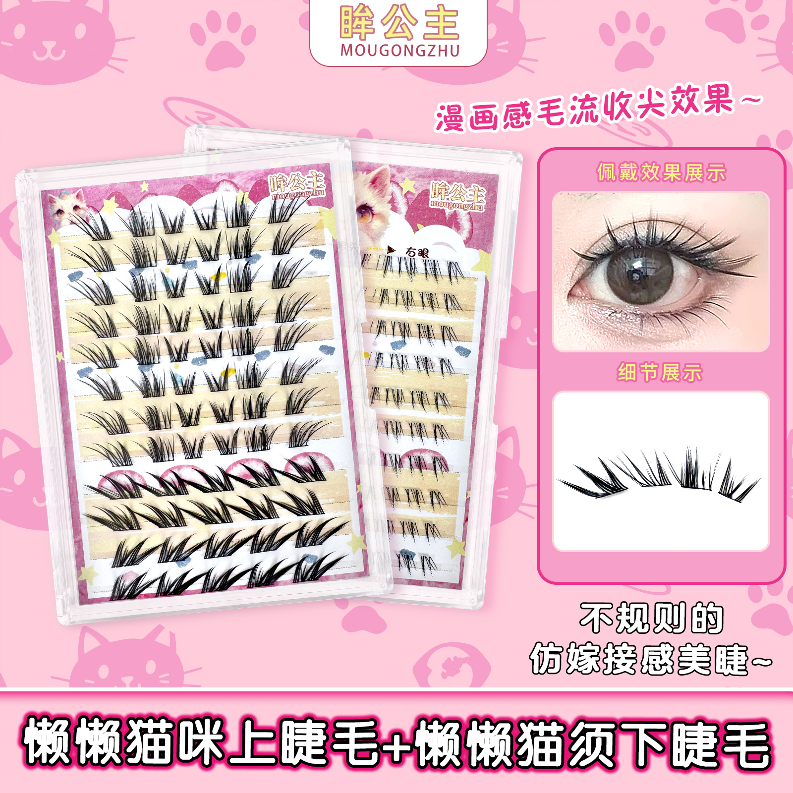 懒懒猫咪/小猫须下睫毛嫁接感仿真自然浓密野生凌乱毛流感假睫毛