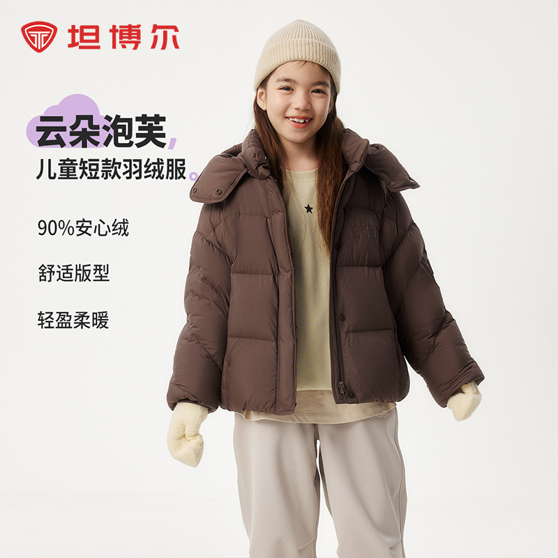 坦博尔儿童羽绒服云朵泡芙系列轻盈短款可脱帽冬季保暖厚款311Z