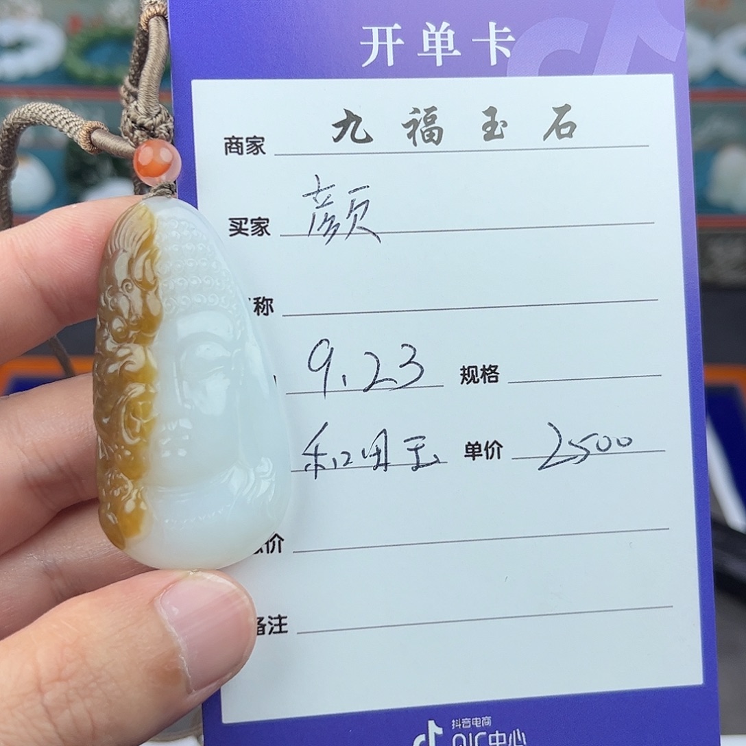 颜***保未镶嵌和田玉挂件