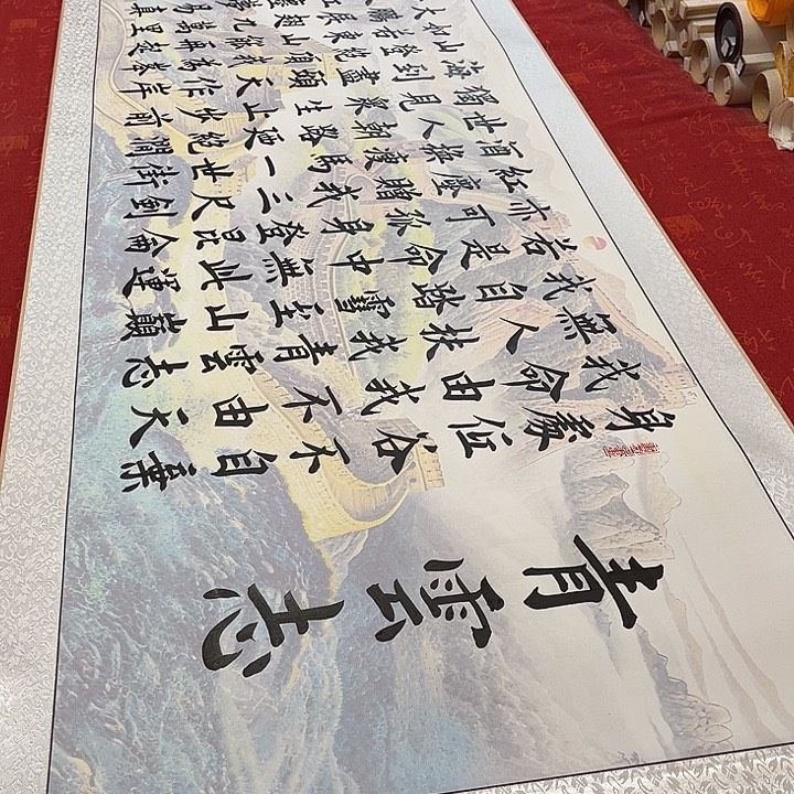 书法青云志卷轴雷伟长城浅205✖️55厘米左右