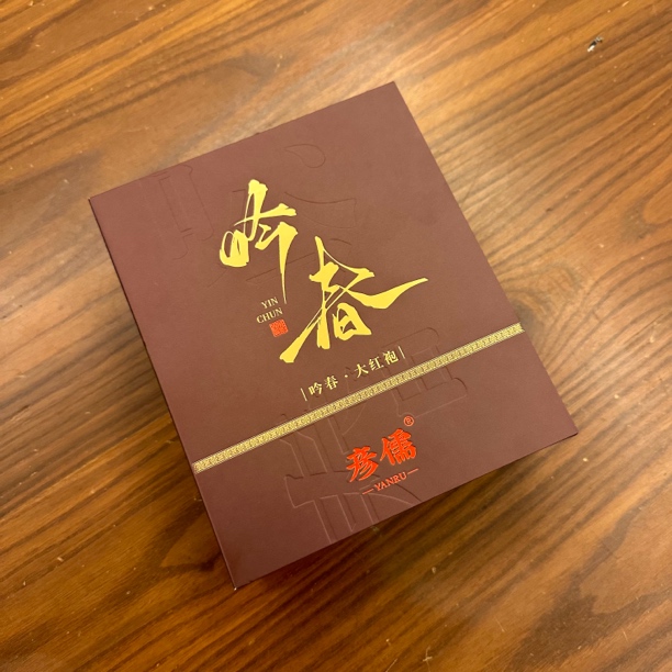 彦儒【吟春·大红袍/12泡装】二两 盒装