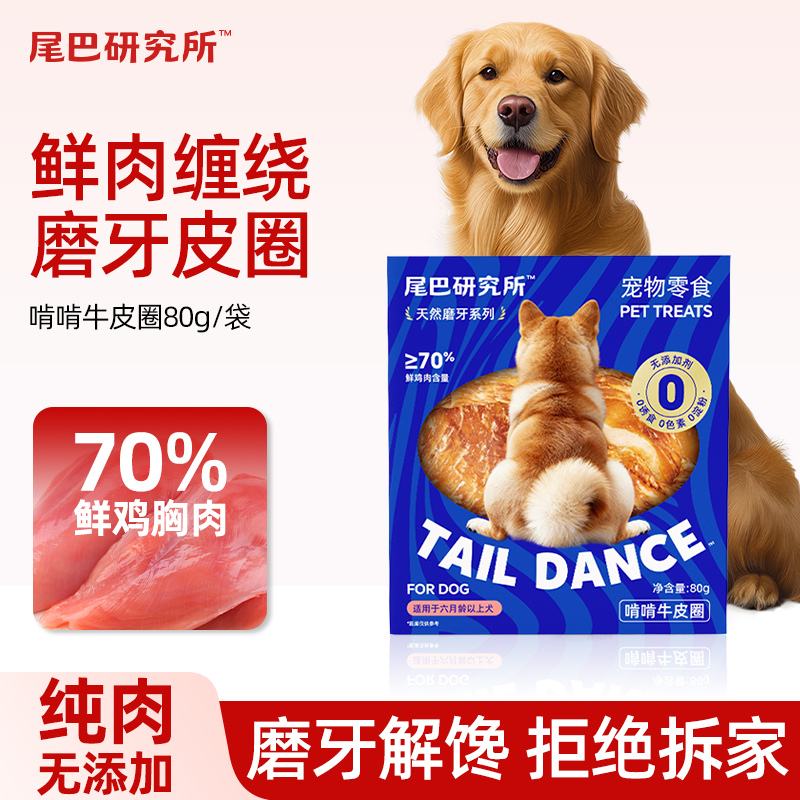 尾巴研究所鸡肉啃啃牛皮卷狗狗甜甜圈耐咬磨牙洁齿宠物小狗磨牙棒
