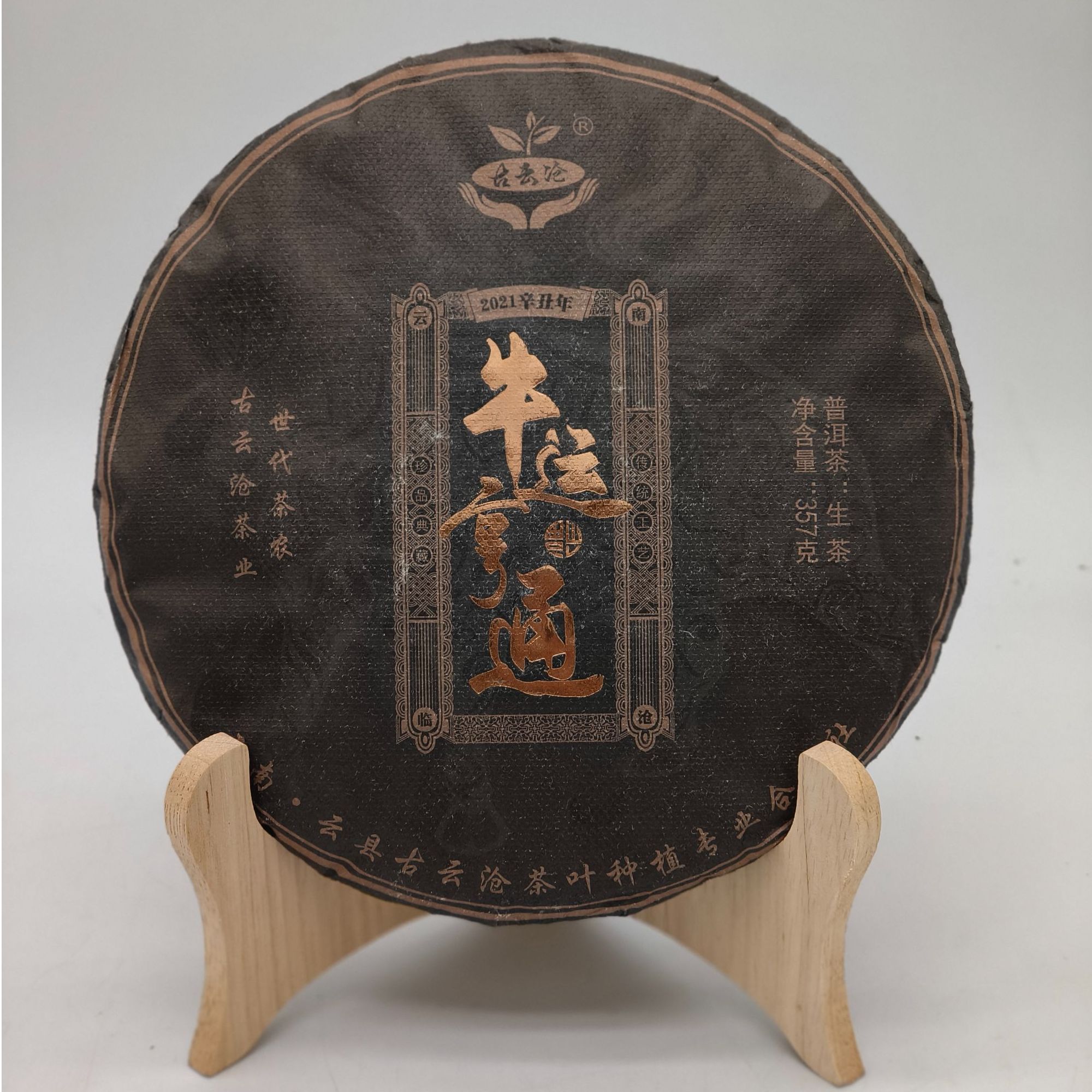 古树普洱生茶牛运亨通特醇陈香老茶叶浓厚顺滑香气足耐泡357g