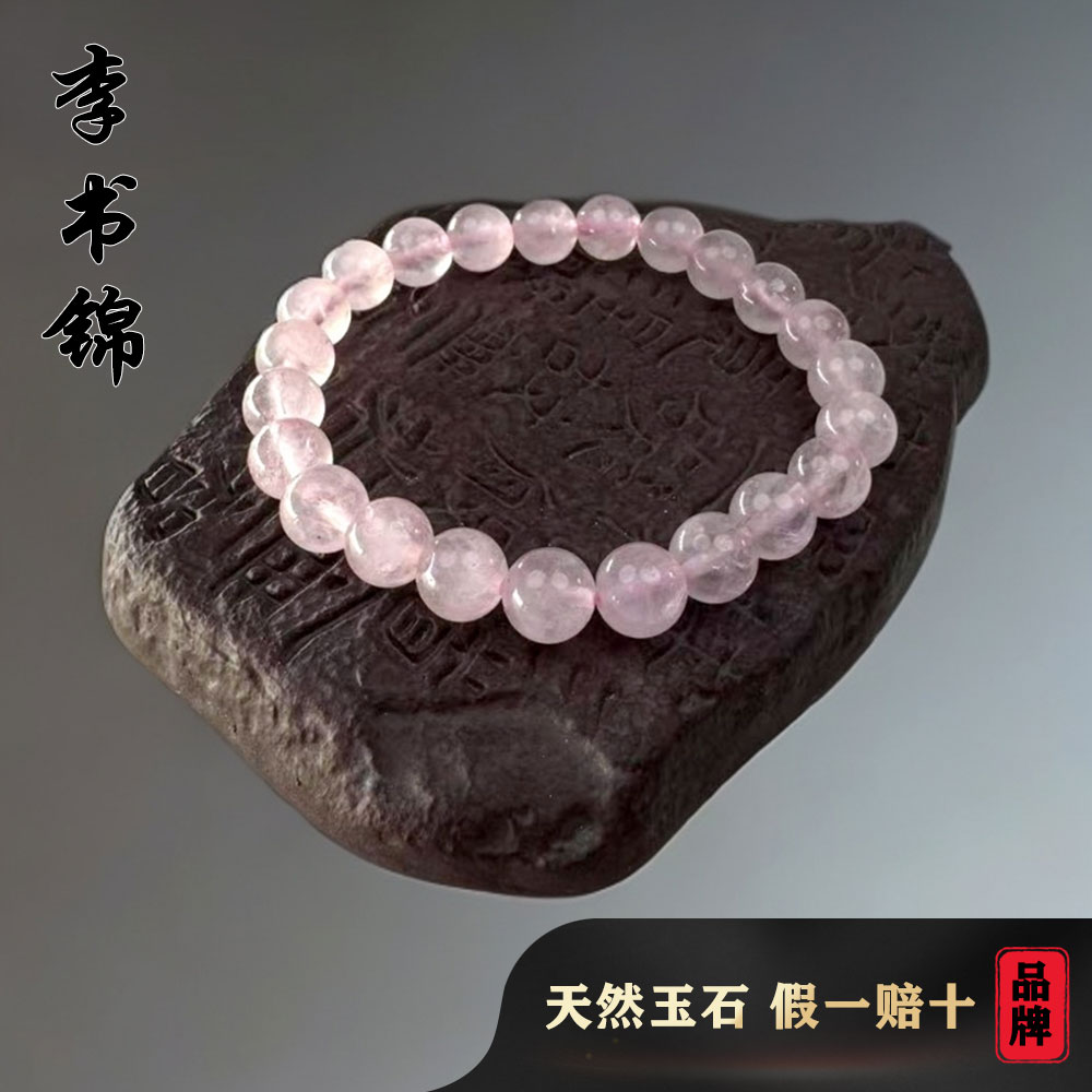 李书锦珠宝粉水晶手串 8+ 单个 多样性发货