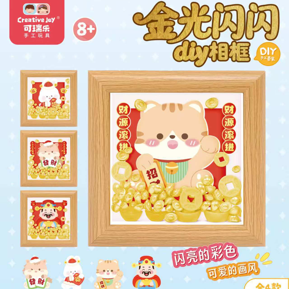 金光闪闪DIY相框L-29011学生必备冬天 学生款文具套装一盒8个