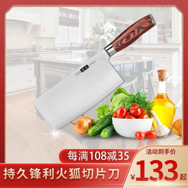 芜湖菜刀火狐切片刀