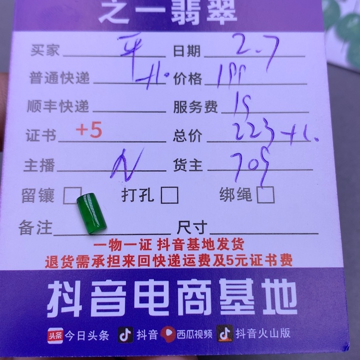 翡翠颈饰未镶嵌平***乐