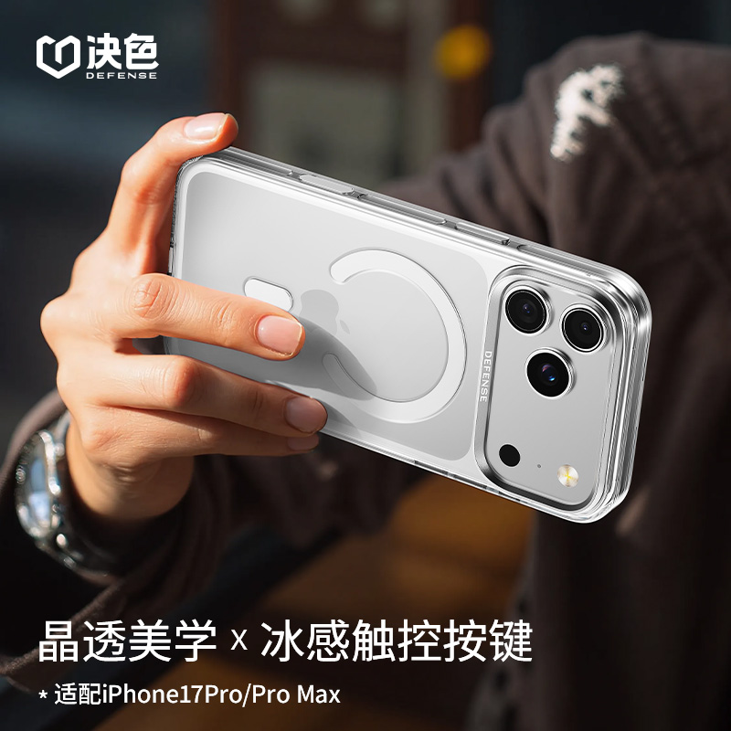 [新品]决色适用苹果17 promax手机壳苹果17pro不发黄磁吸透明壳