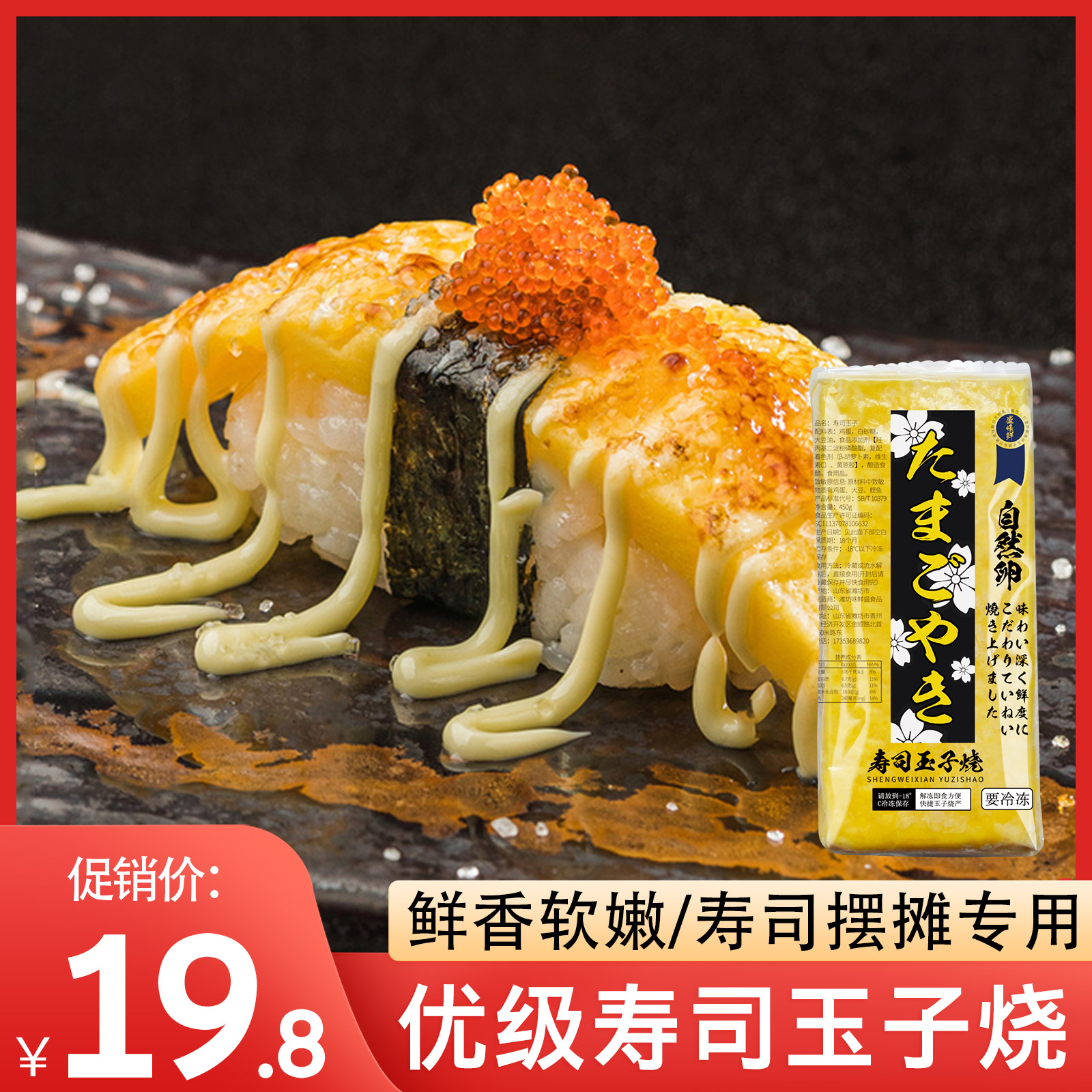 盛味鲜优级寿司玉子烧寿司蛋烤鸡蛋日料店同款寿司食材450g