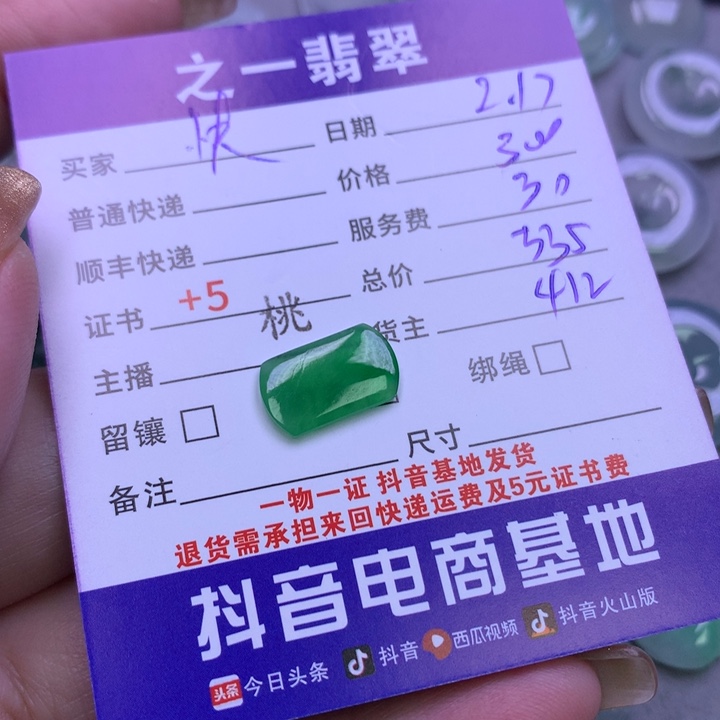 翡翠挂件未镶嵌快****a