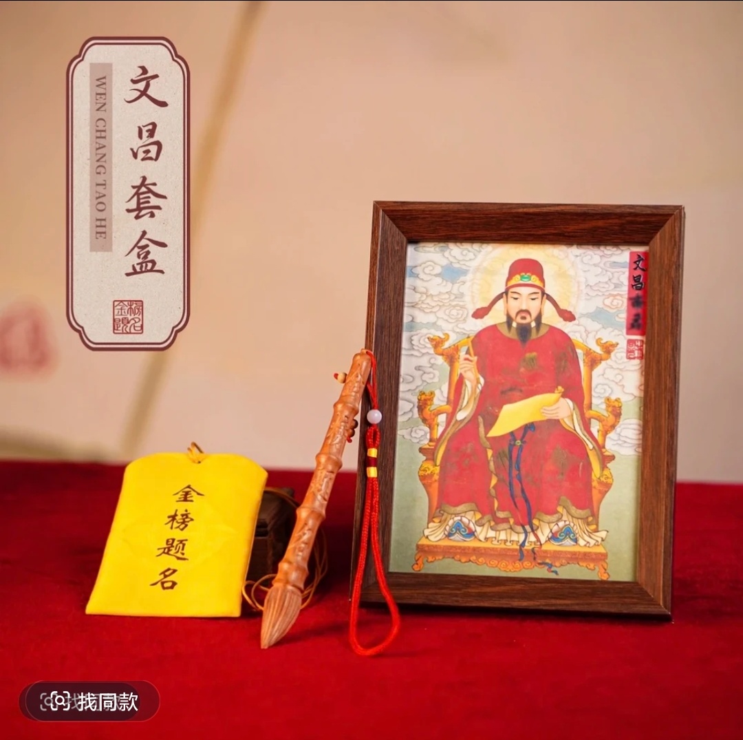 【正品保证】文昌套盒【拍1发4】含有文昌相框+文昌笔+文昌锦囊+礼盒