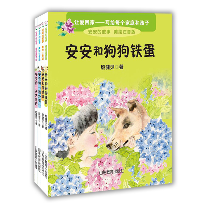 安安的故事4本套装