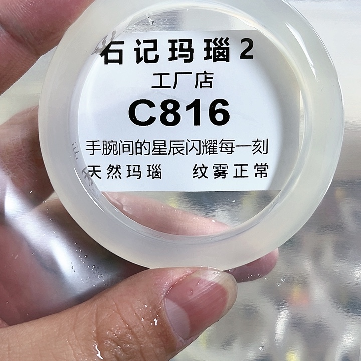 玛瑙/玉髓手镯未镶嵌56