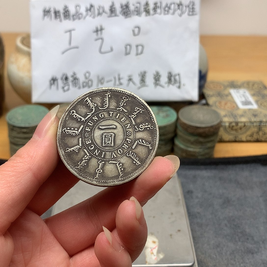 一手币子复古工艺品