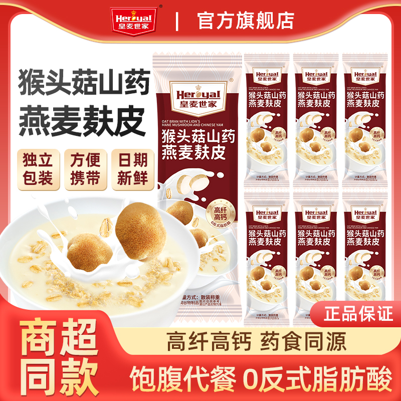 猴头菇山药燕麦麸皮麦片孕妇健身早餐代餐中老年人35g