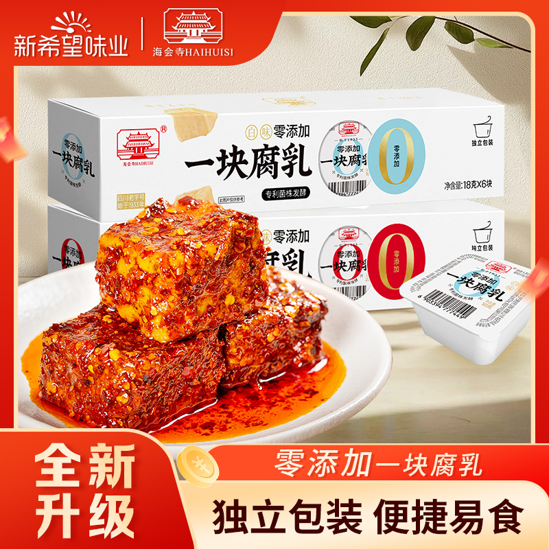 【无添加豆腐乳2盒更实惠】新希望海会寺一块腐乳下饭菜健康霉豆腐