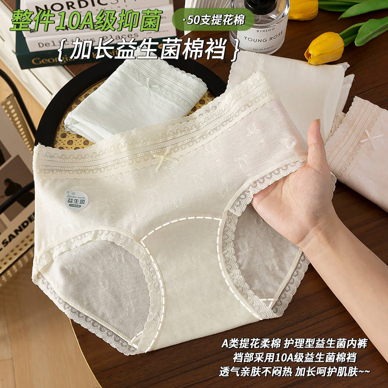 【轻氧少女】中腰女士内裤性感蕾丝边10A抑菌加长裆透气包臀三角裤
