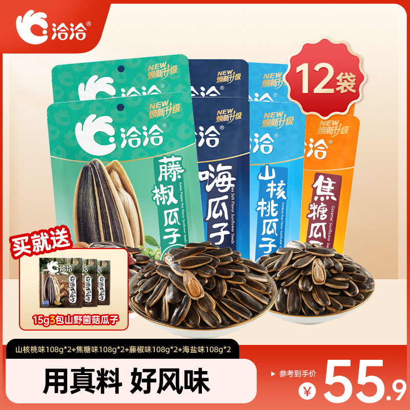 【加量装】洽洽焦糖山核桃味藤椒108g葵花籽解馋休闲炒货追剧零食