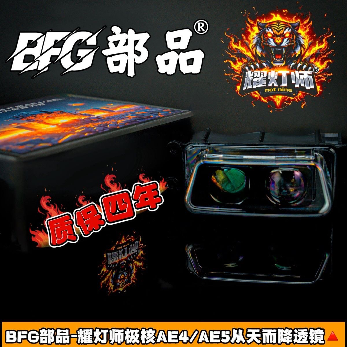 极核AE4 AE5系列120瓦矩阵双透镜大灯无损直上