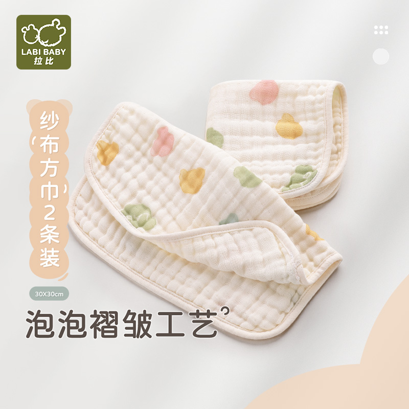【专柜同款】拉比新生儿方巾幼儿宝宝洗脸口水巾薄款双层毛巾2条装