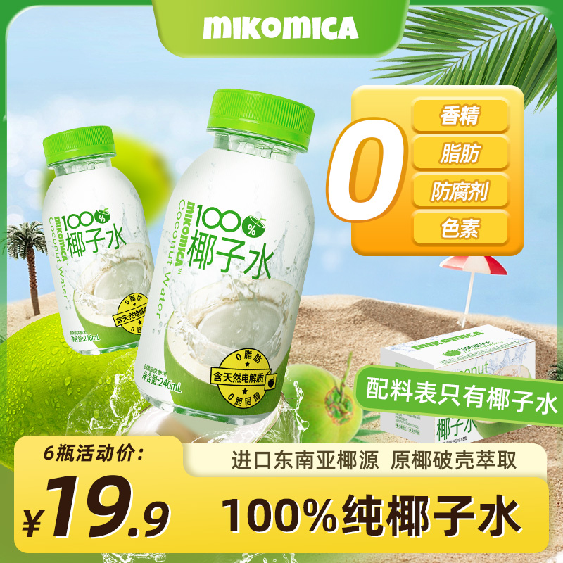 100%纯椰子水新鲜日期NFC果汁饮料营养解腻天然电解质水网红饮品