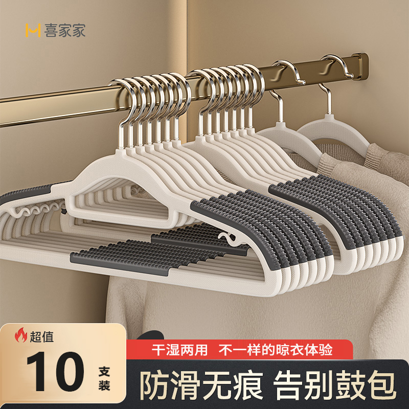 喜家家挂衣架无痕护领晒衣不起包干湿两用衣撑子衣挂宿舍晾衣架