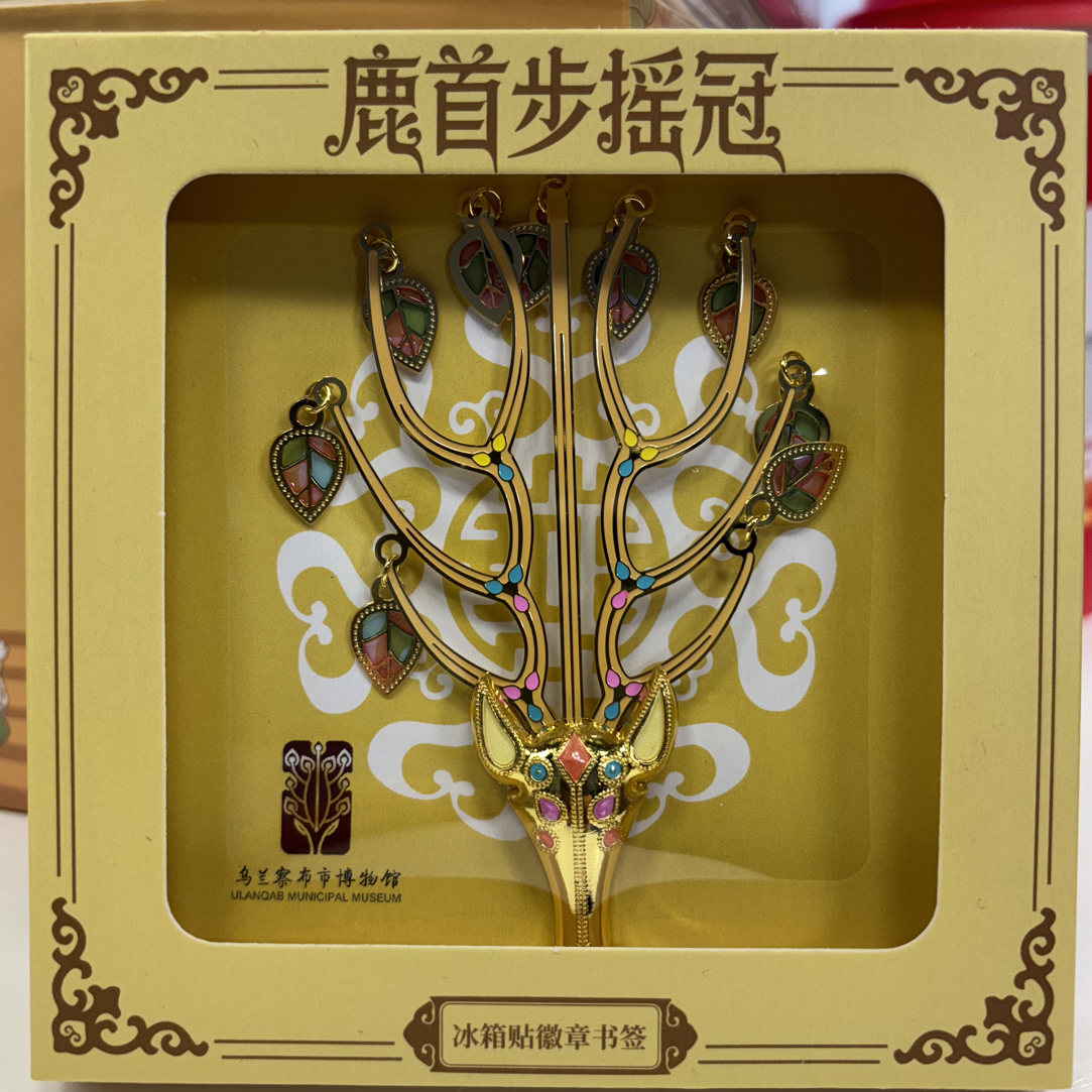 鹿角金步摇金属冰箱贴内蒙古博物院文创北疆旅游纪念品伴手礼