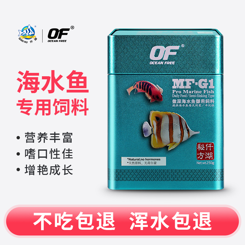 仟湖海水鱼饲料小丑鱼鱼食观赏热带鱼增色鱼粮吊类鱼粮下沉型