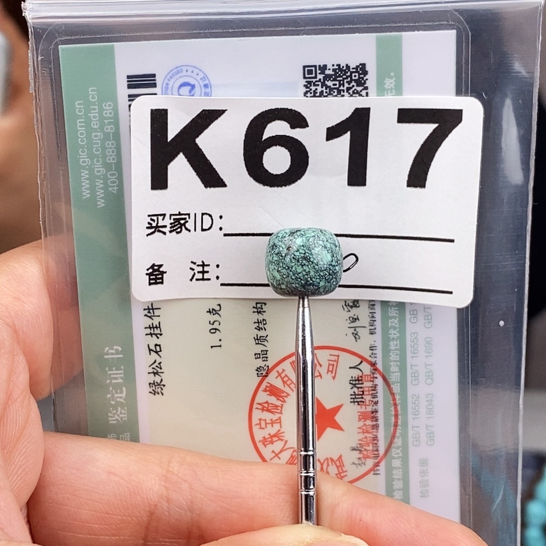 绿松石未镶嵌原矿