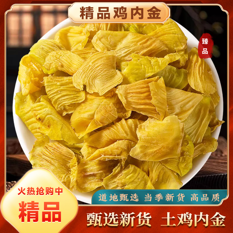 散养鸡内金全干片干净无杂新货