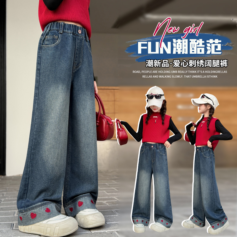 女童爱心刺绣裤子春秋款儿童洋气时髦阔腿裤中大童百搭潮流牛仔裤