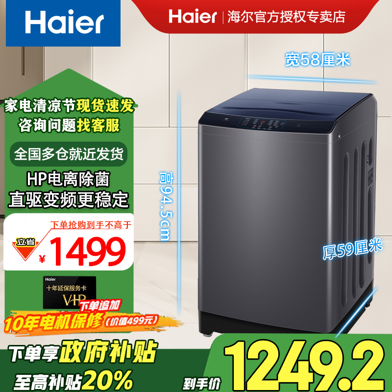 Haier/海尔12公斤大容量直驱变频1级除菌家用全自动波轮洗衣机