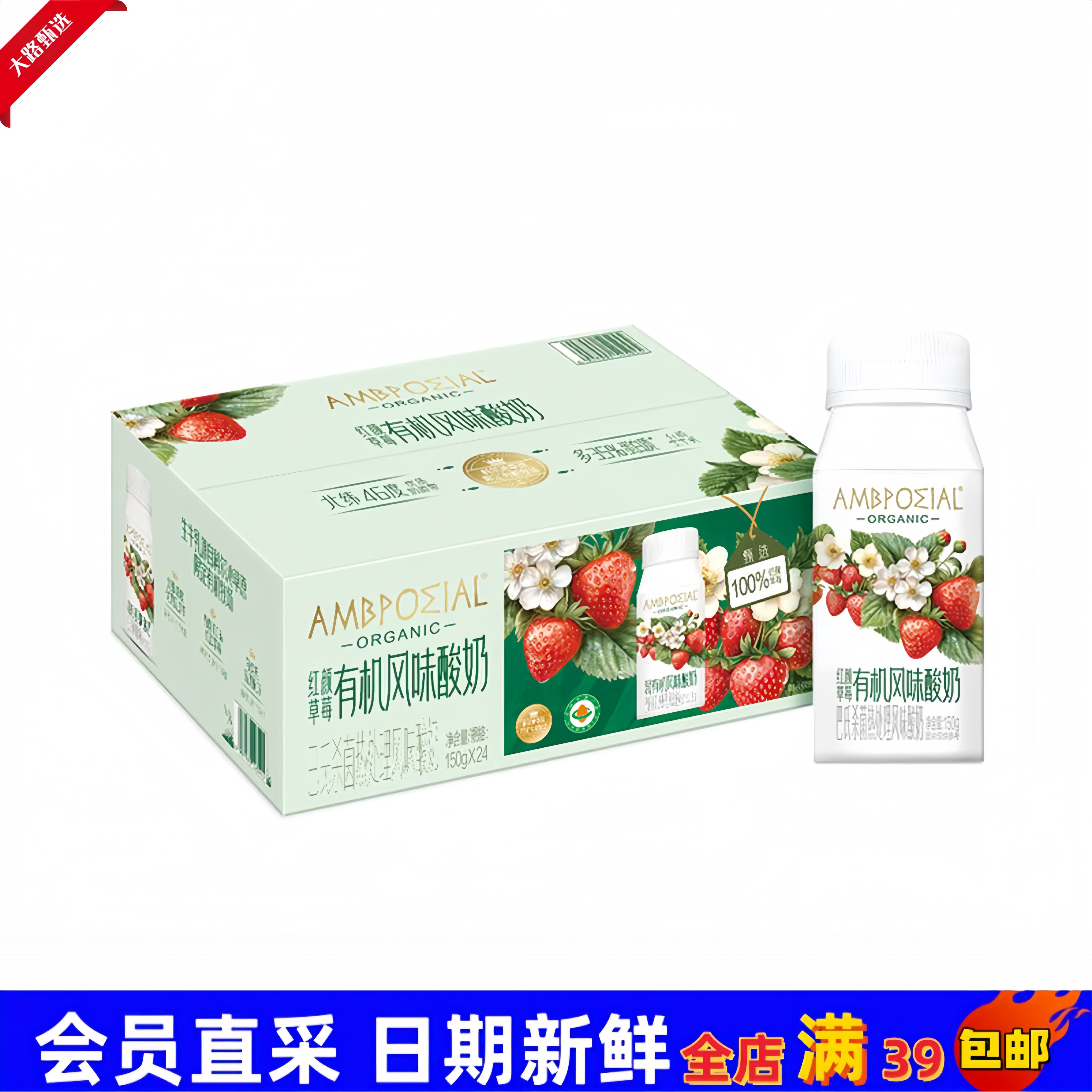 【会员超市零食分装】红颜草莓有机风味酸奶