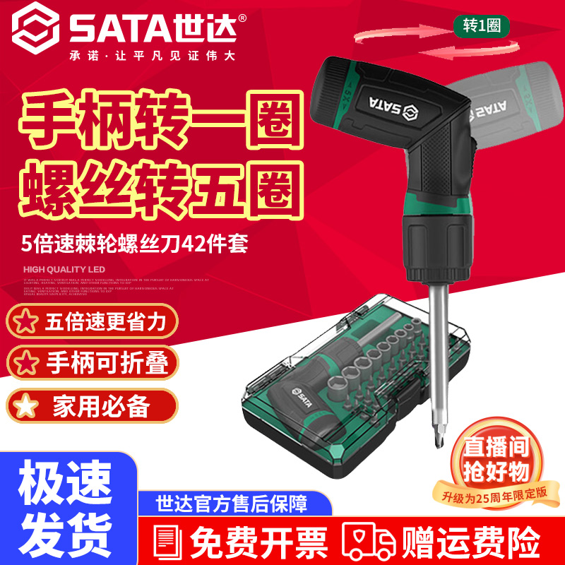 世达5倍速棘轮螺丝刀工具套装套筒起子改锥批头42件家用维修组套